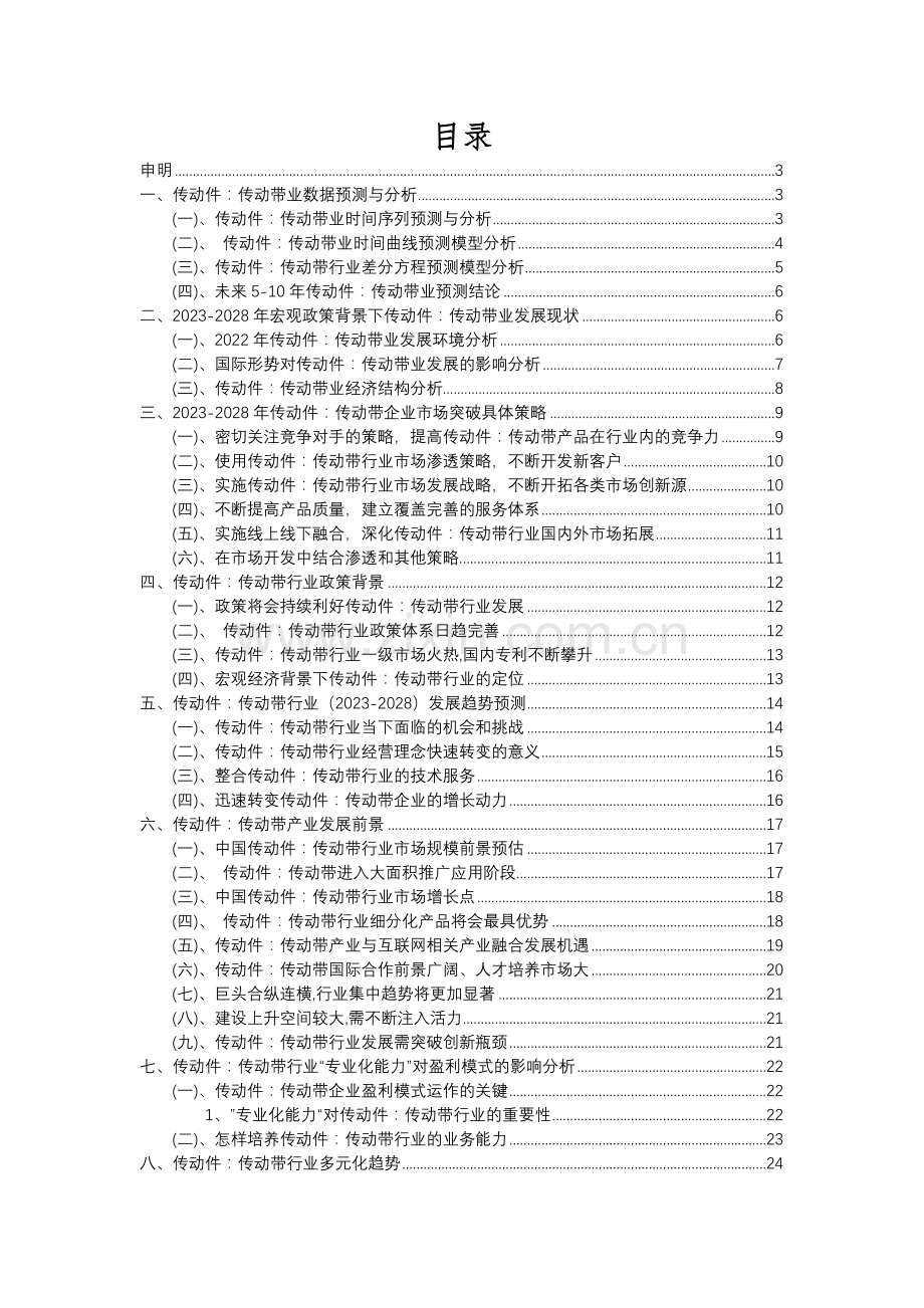 2023年传动件：传动带行业分析报告及未来五至十年行业发展报告.docx_第2页