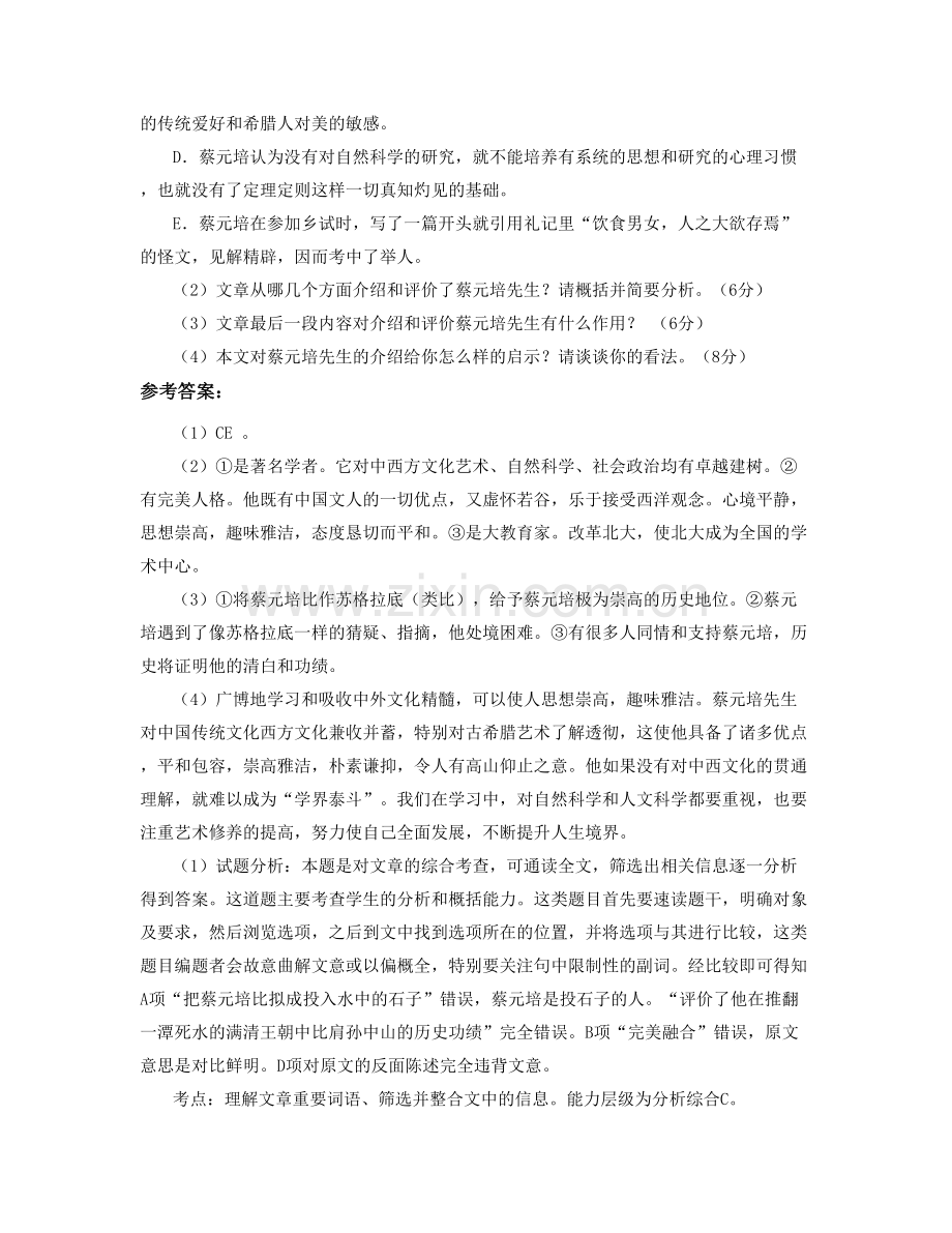 2022年安徽省合肥市中汇实验学校高一语文下学期期末试题含解析.docx_第3页