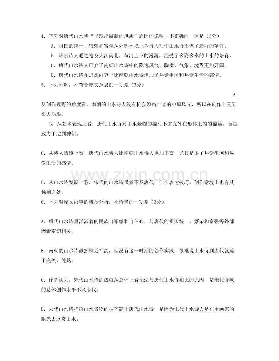 江西省上饶市弋阳私立国诚中学高二语文上学期期末试题含解析.docx_第2页