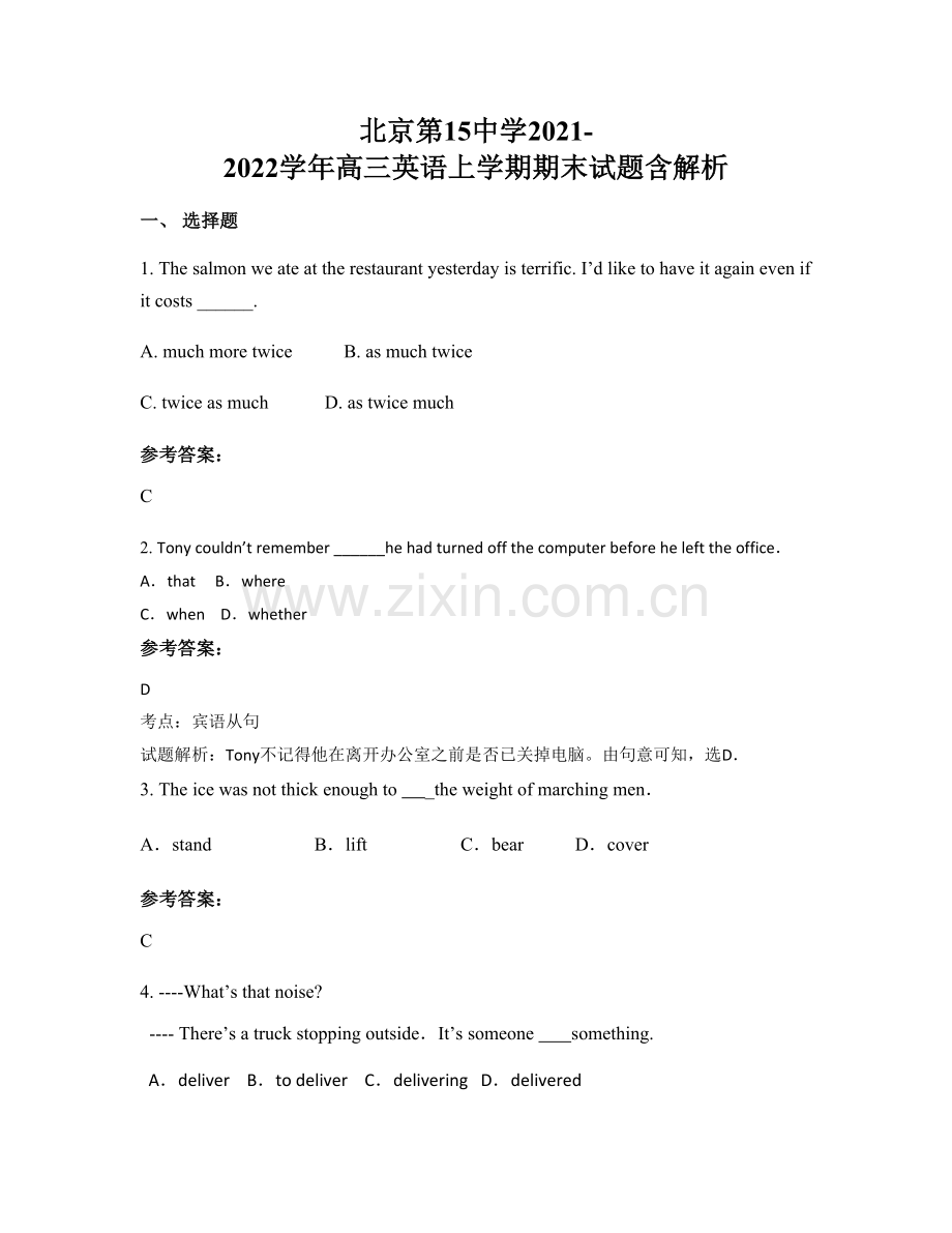 北京第15中学2021-2022学年高三英语上学期期末试题含解析.docx_第1页