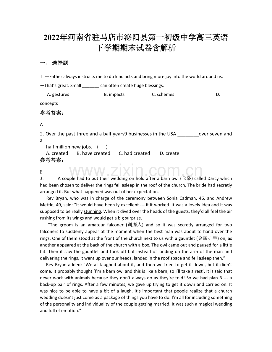 2022年河南省驻马店市泌阳县第一初级中学高三英语下学期期末试卷含解析.docx_第1页