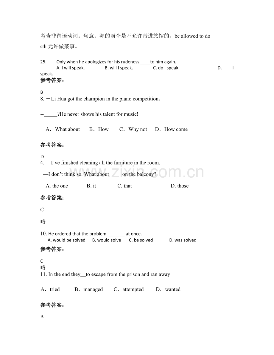 2022年河南省驻马店市泌阳县第一初级中学高三英语下学期期末试卷含解析.docx_第3页