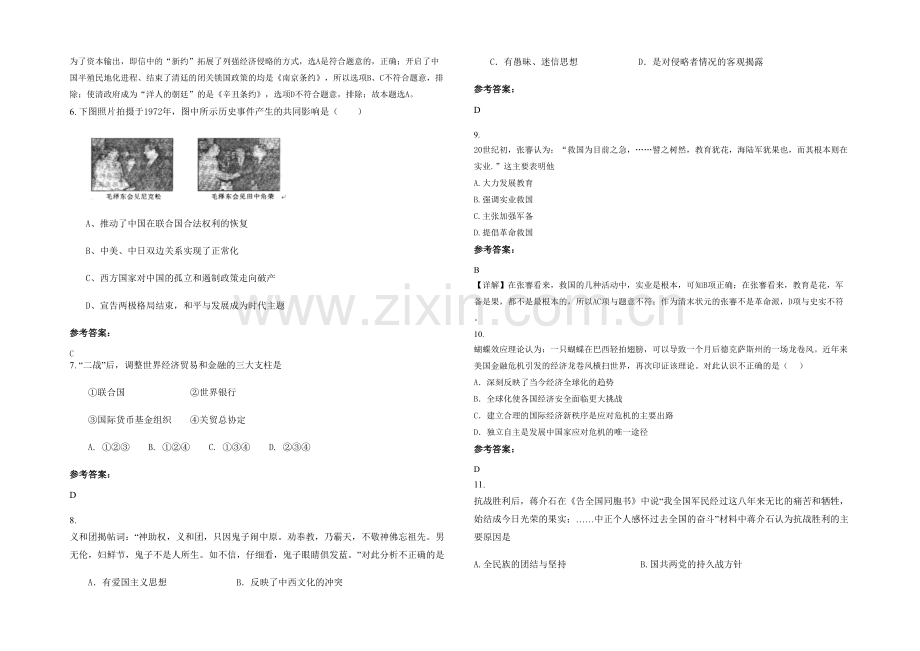 四川省达州市厂溪乡初级中学2021年高一历史期末试题含解析.docx_第2页