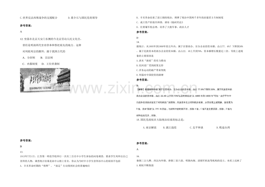 四川省达州市厂溪乡初级中学2021年高一历史期末试题含解析.docx_第3页