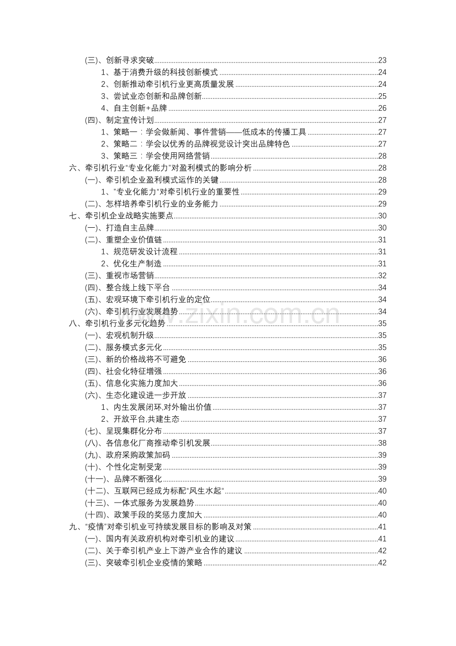 2023年牵引机行业分析报告及未来五至十年行业发展报告.doc_第3页