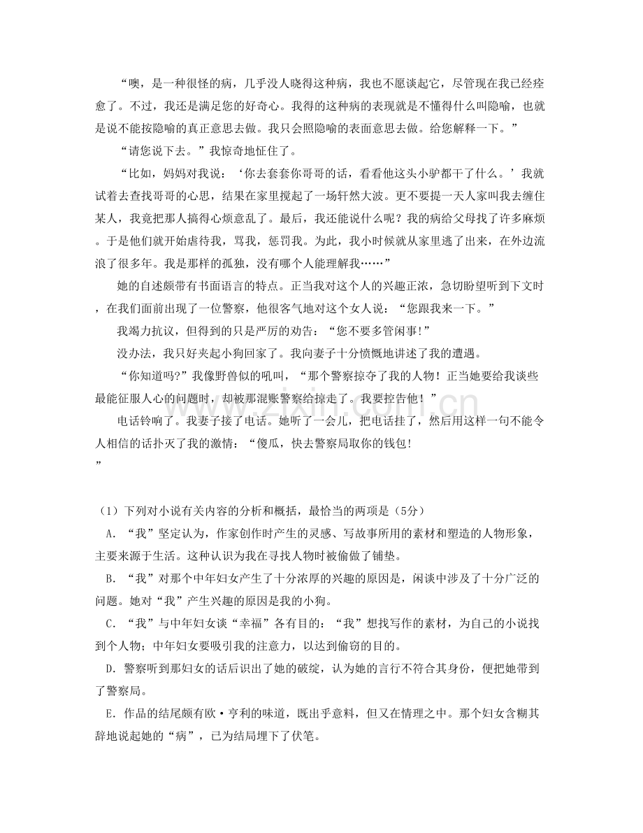 2022年河北省邯郸市磁县第一中学高一语文联考试题含解析.docx_第2页