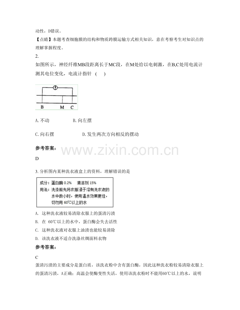 河北省承德市平泉县第一中学高二生物联考试卷含解析.docx_第2页