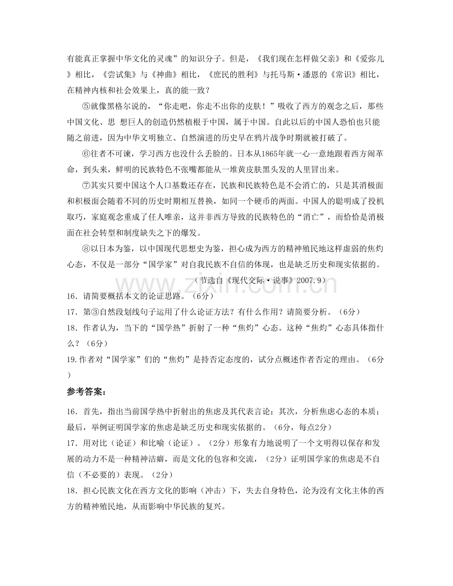 湖南省衡阳市常宁市阳加中学高三语文上学期期末试卷含解析.docx_第2页