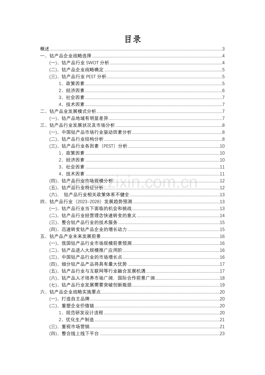 2023年钴产品行业分析报告及未来五至十年行业发展报告.docx_第2页