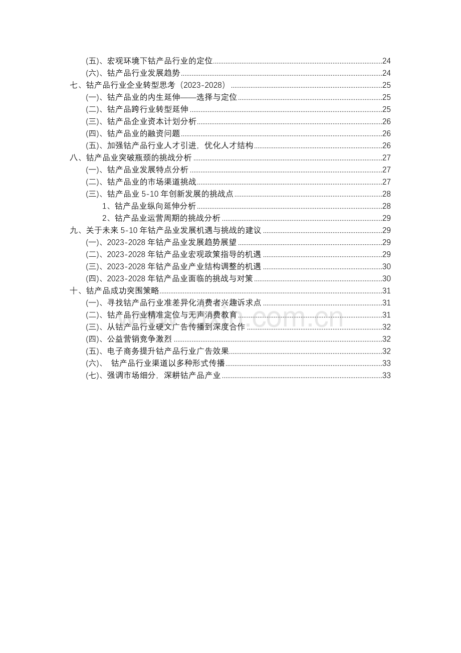 2023年钴产品行业分析报告及未来五至十年行业发展报告.docx_第3页