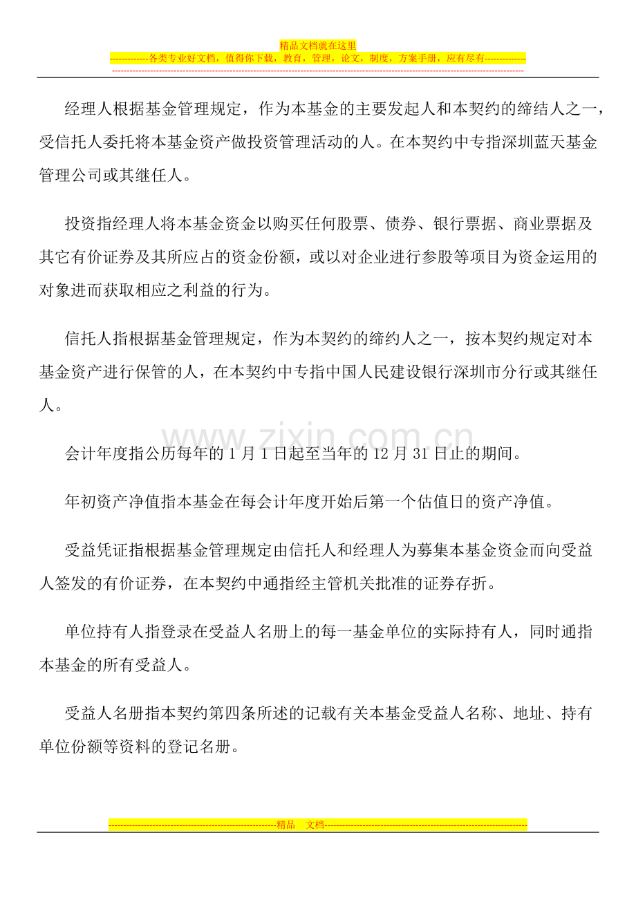 共同投资基金合同.docx_第2页