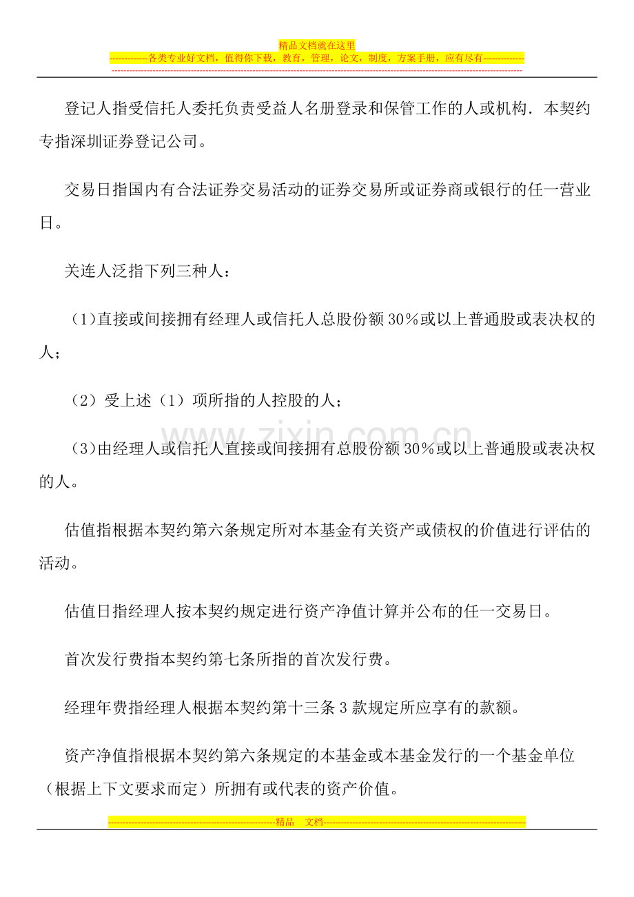 共同投资基金合同.docx_第3页