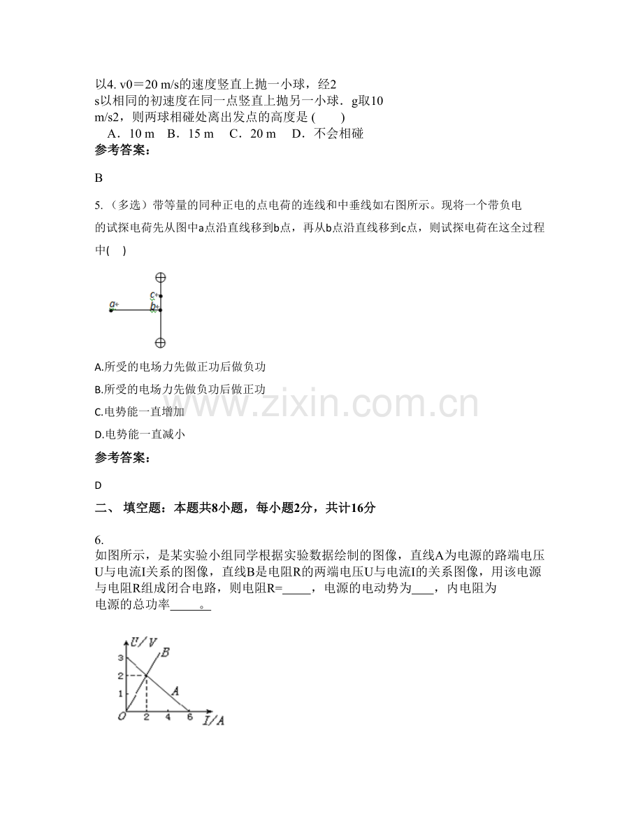 湖南省长沙市宁乡县第十四中学2020年高二物理上学期期末试题含解析.docx_第2页