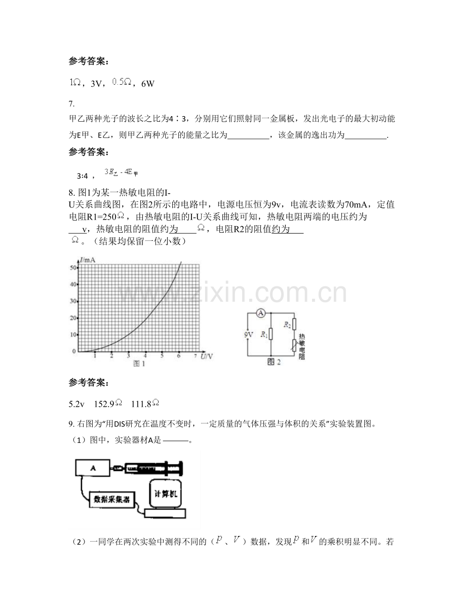 湖南省长沙市宁乡县第十四中学2020年高二物理上学期期末试题含解析.docx_第3页