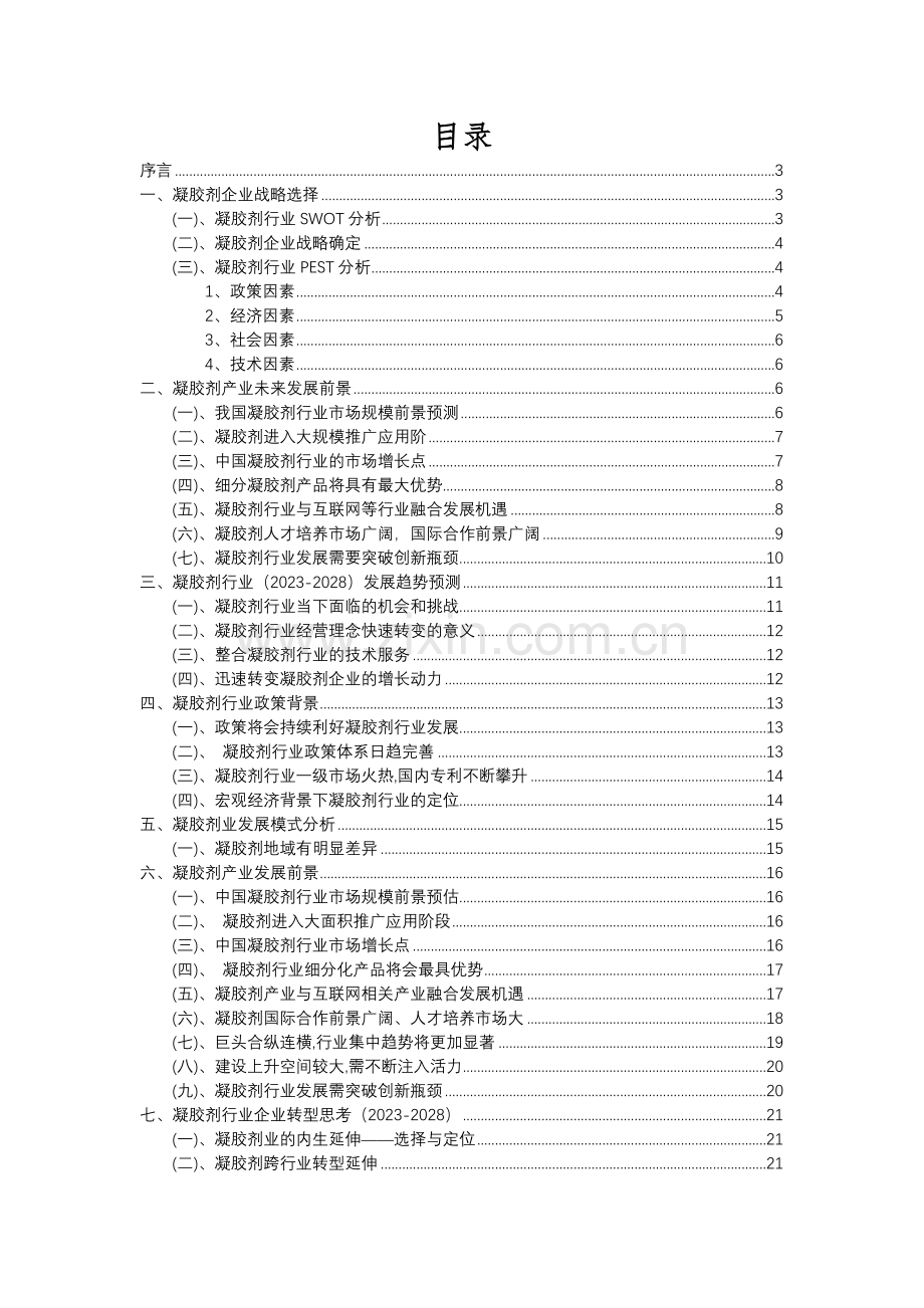 2023年凝胶剂行业分析报告及未来五至十年行业发展报告.docx_第2页