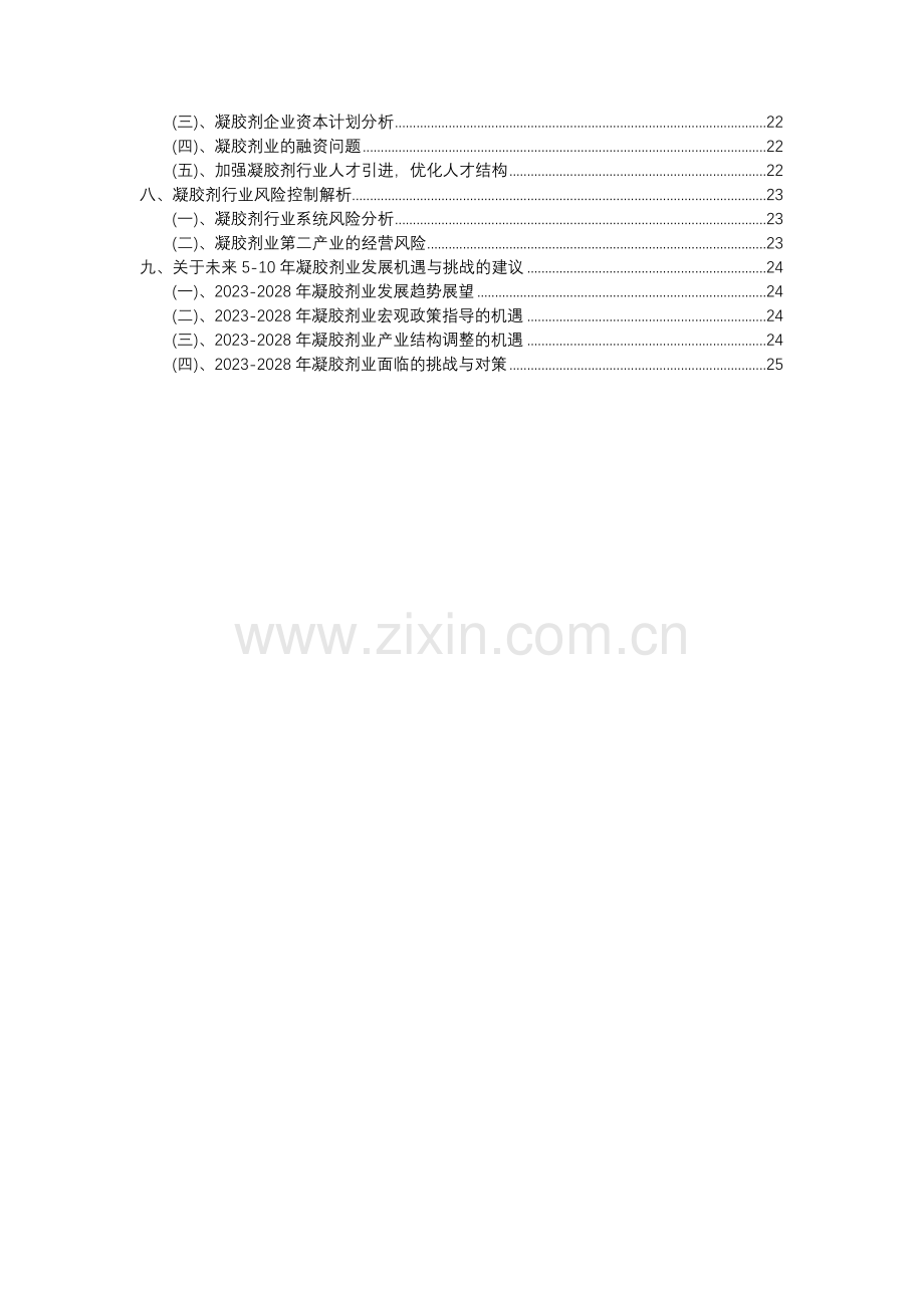 2023年凝胶剂行业分析报告及未来五至十年行业发展报告.docx_第3页