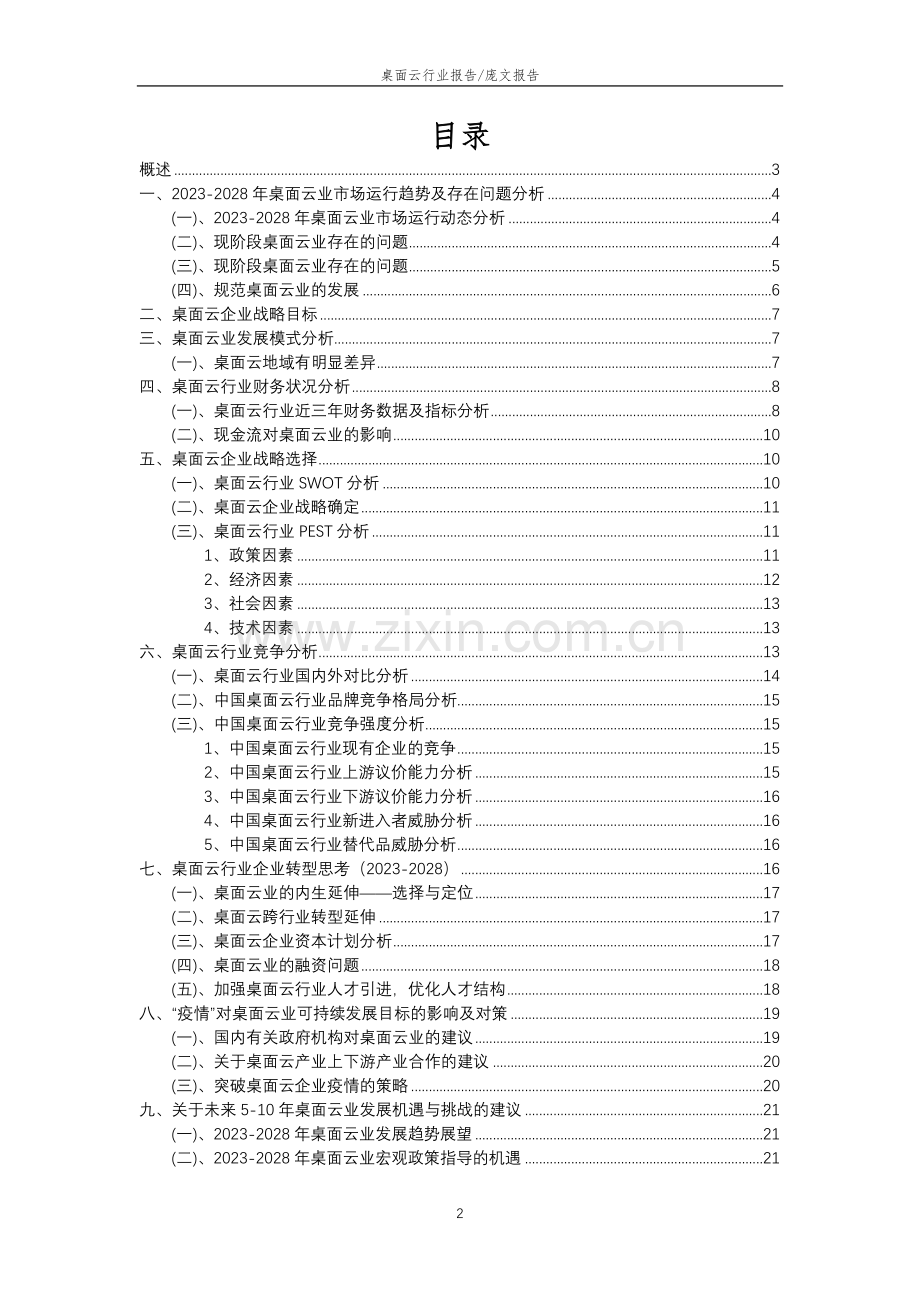 2023年桌面云行业分析报告及未来五至十年行业发展报告.docx_第2页