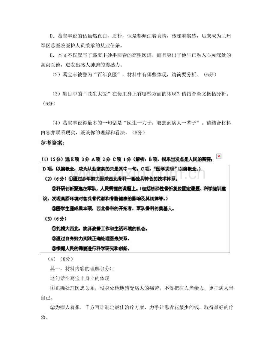 河南省鹤壁市淇滨中学2020-2021学年高二语文上学期期末试卷含解析.docx_第3页