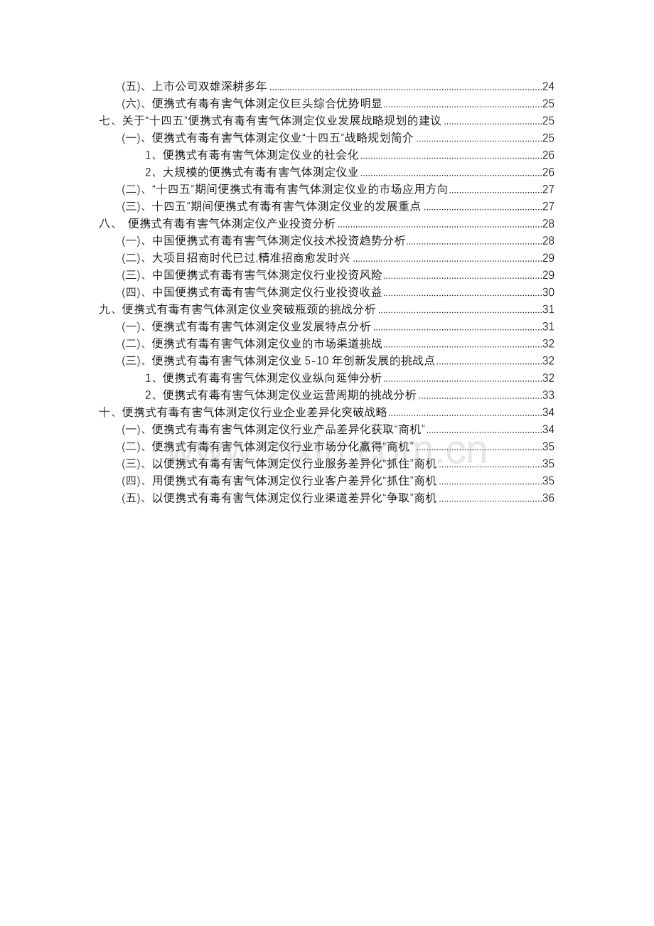 2023年便携式有毒有害气体测定仪行业洞察报告及未来五至十年预测分析报告.docx_第3页