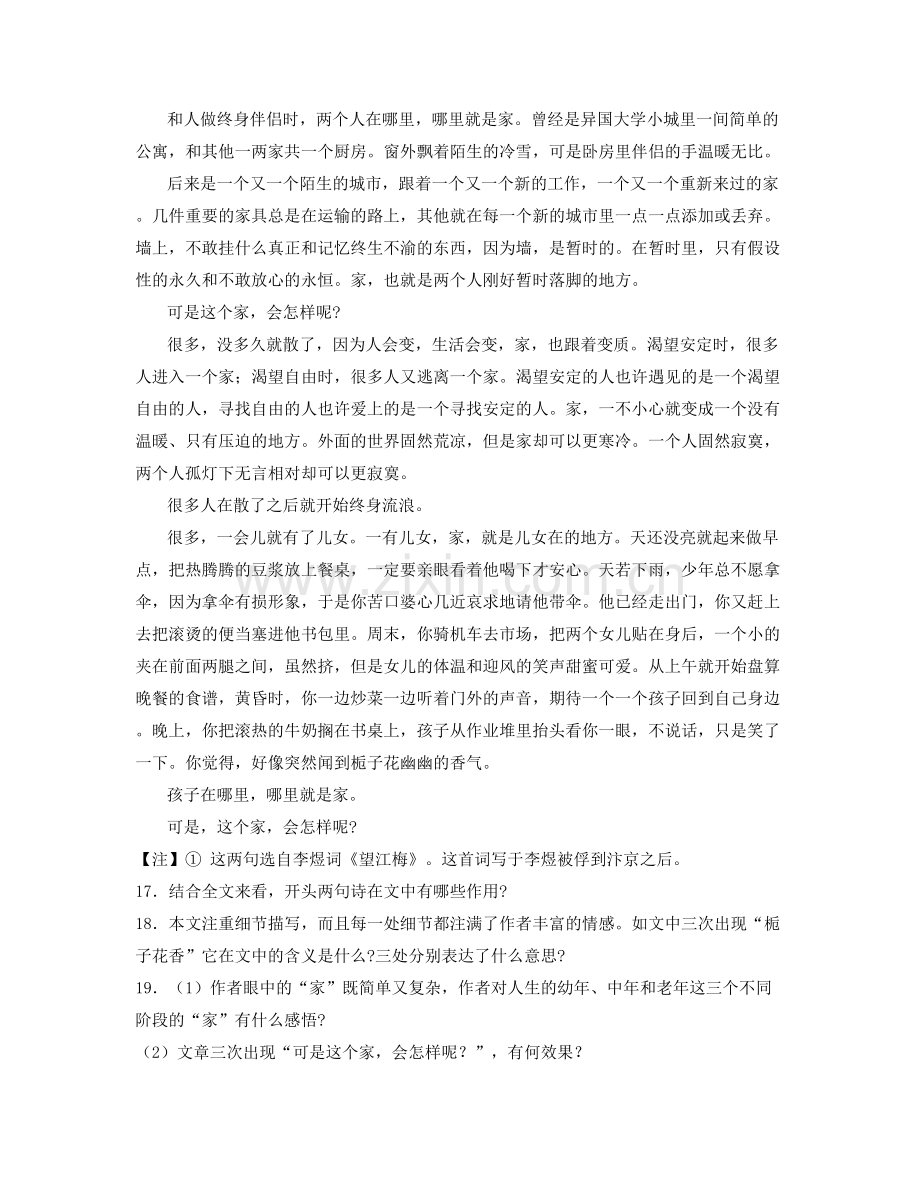 浙江省温州市泰顺中学高三语文期末试题含解析.docx_第2页