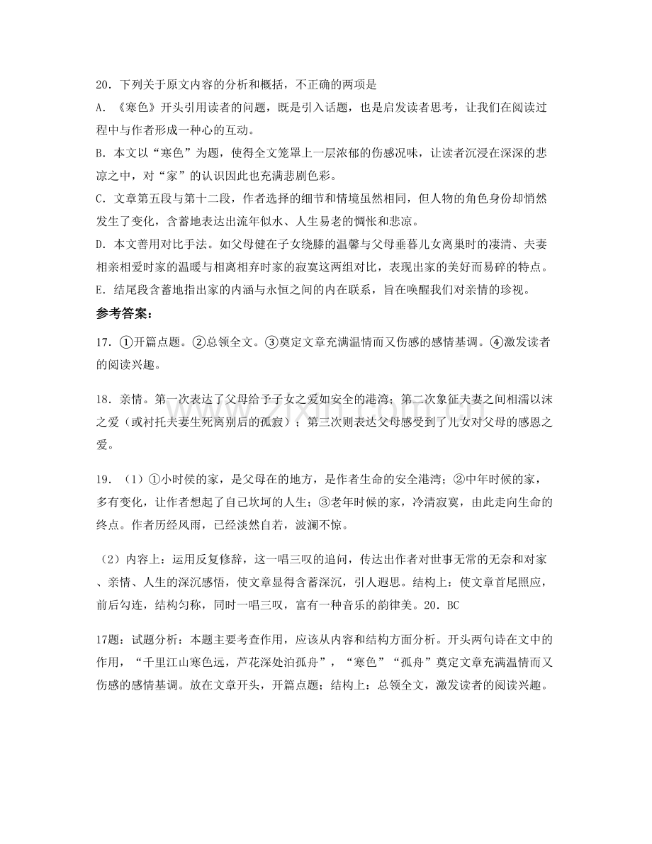 浙江省温州市泰顺中学高三语文期末试题含解析.docx_第3页