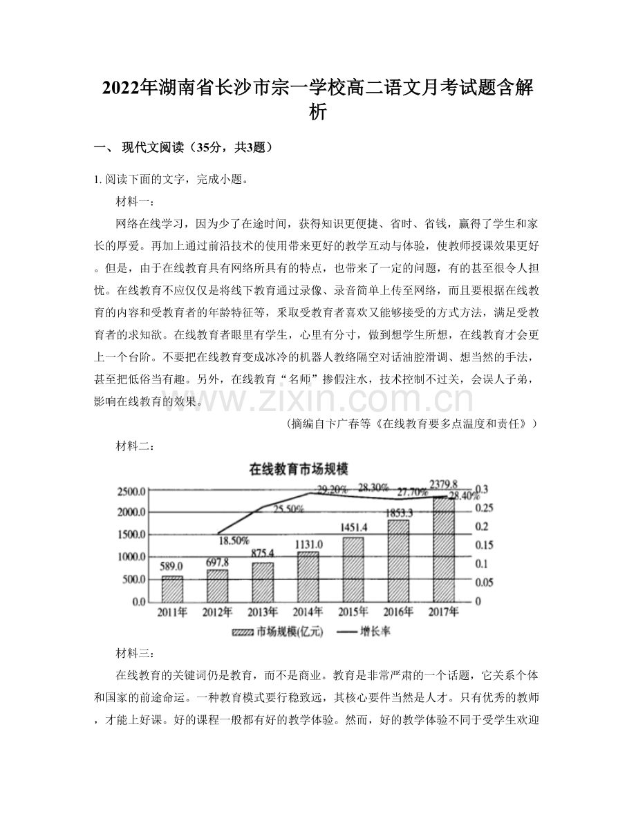 2022年湖南省长沙市宗一学校高二语文月考试题含解析.docx_第1页