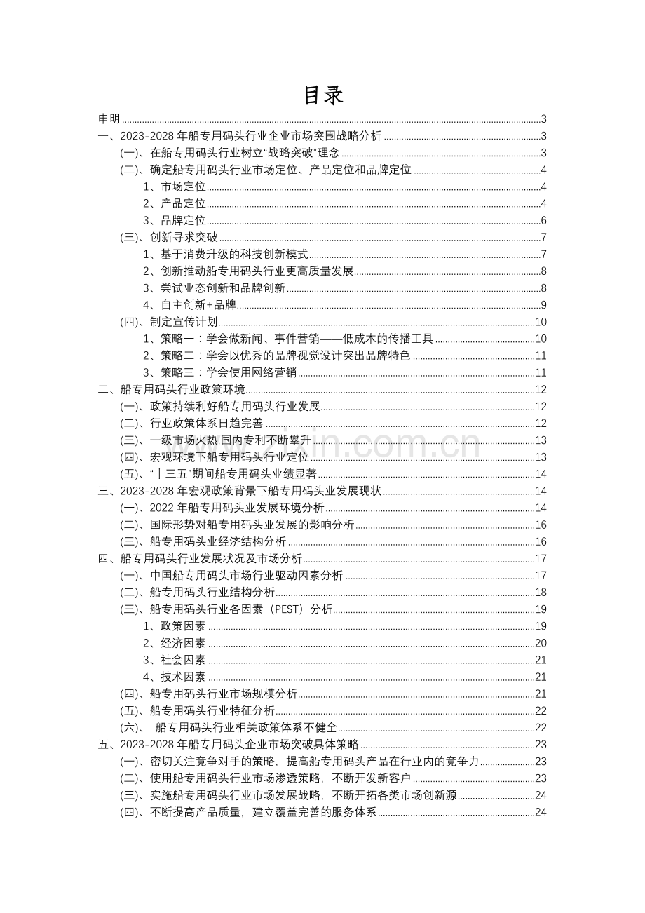 2023年船专用码头行业分析报告及未来五至十年行业发展报告.docx_第2页