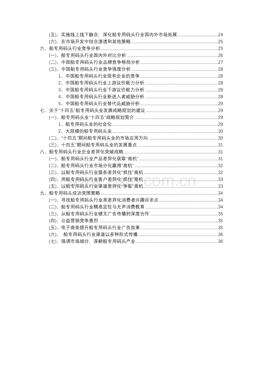 2023年船专用码头行业分析报告及未来五至十年行业发展报告.docx_第3页