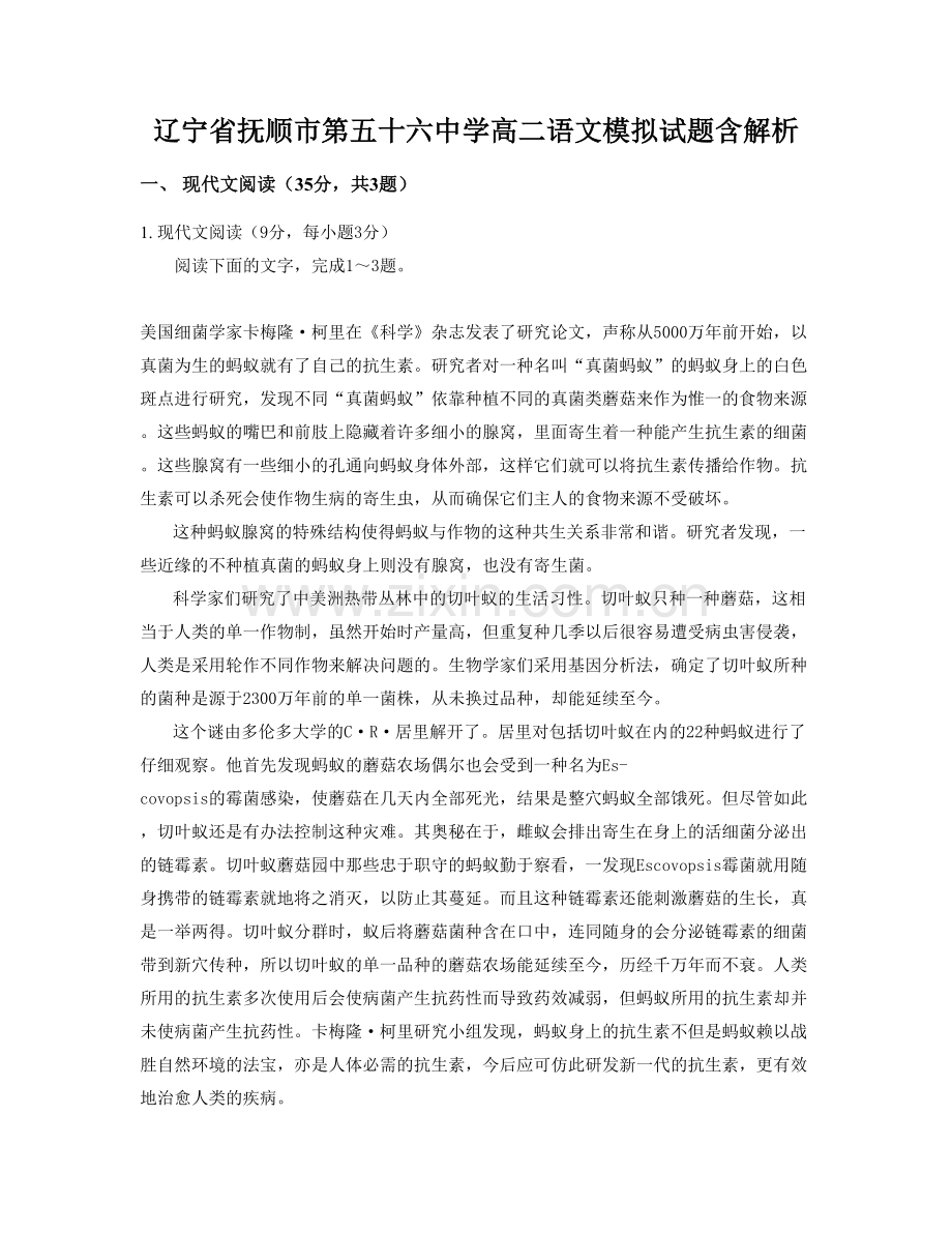 辽宁省抚顺市第五十六中学高二语文模拟试题含解析.docx_第1页