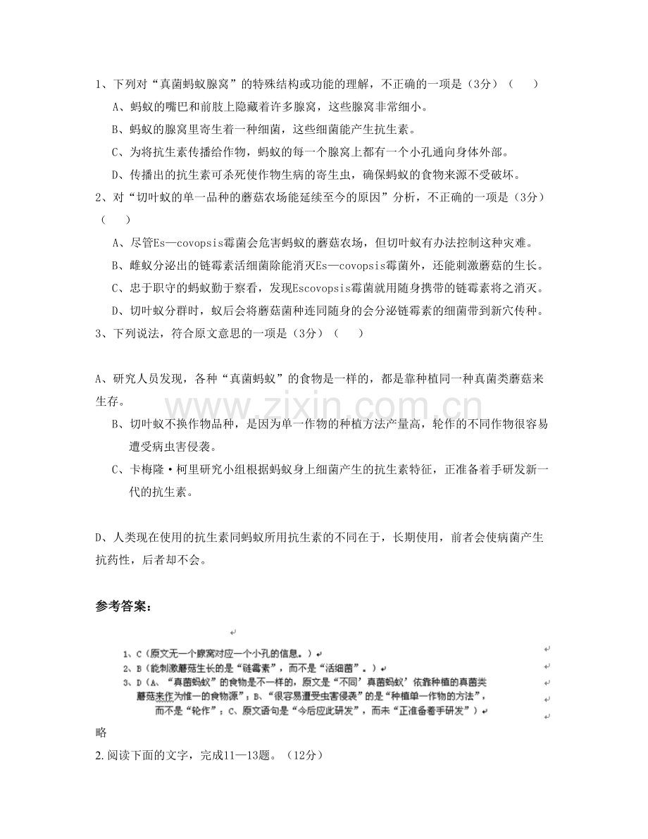 辽宁省抚顺市第五十六中学高二语文模拟试题含解析.docx_第2页