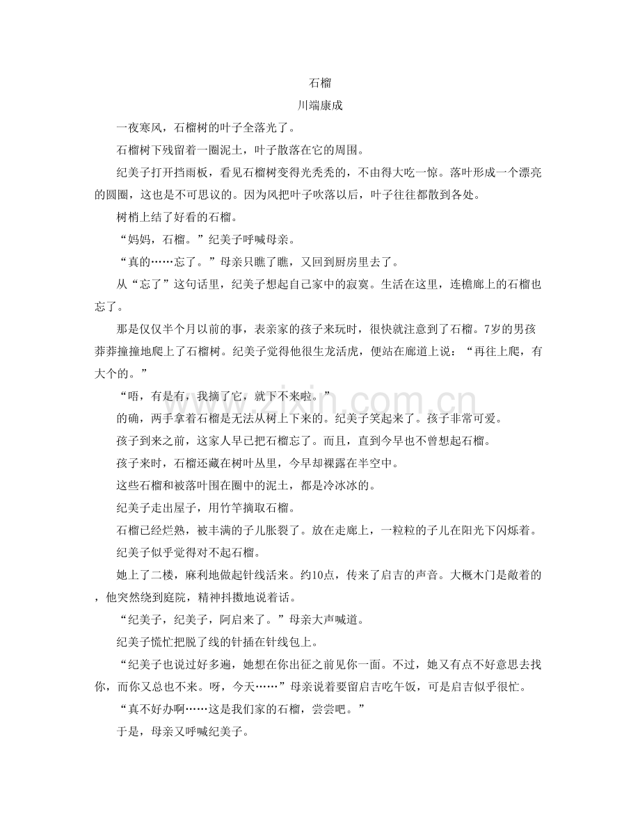 辽宁省抚顺市第五十六中学高二语文模拟试题含解析.docx_第3页