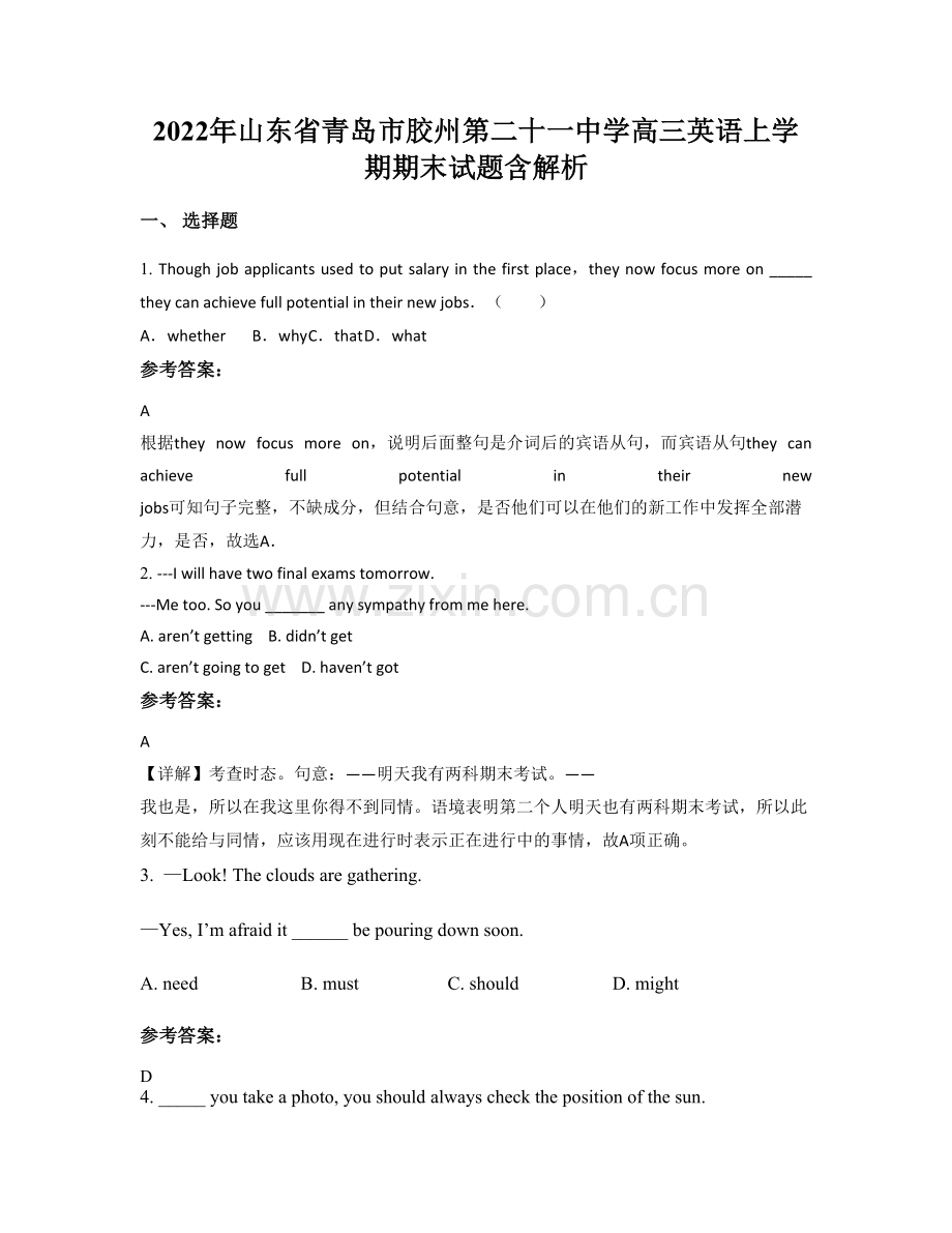 2022年山东省青岛市胶州第二十一中学高三英语上学期期末试题含解析.docx_第1页