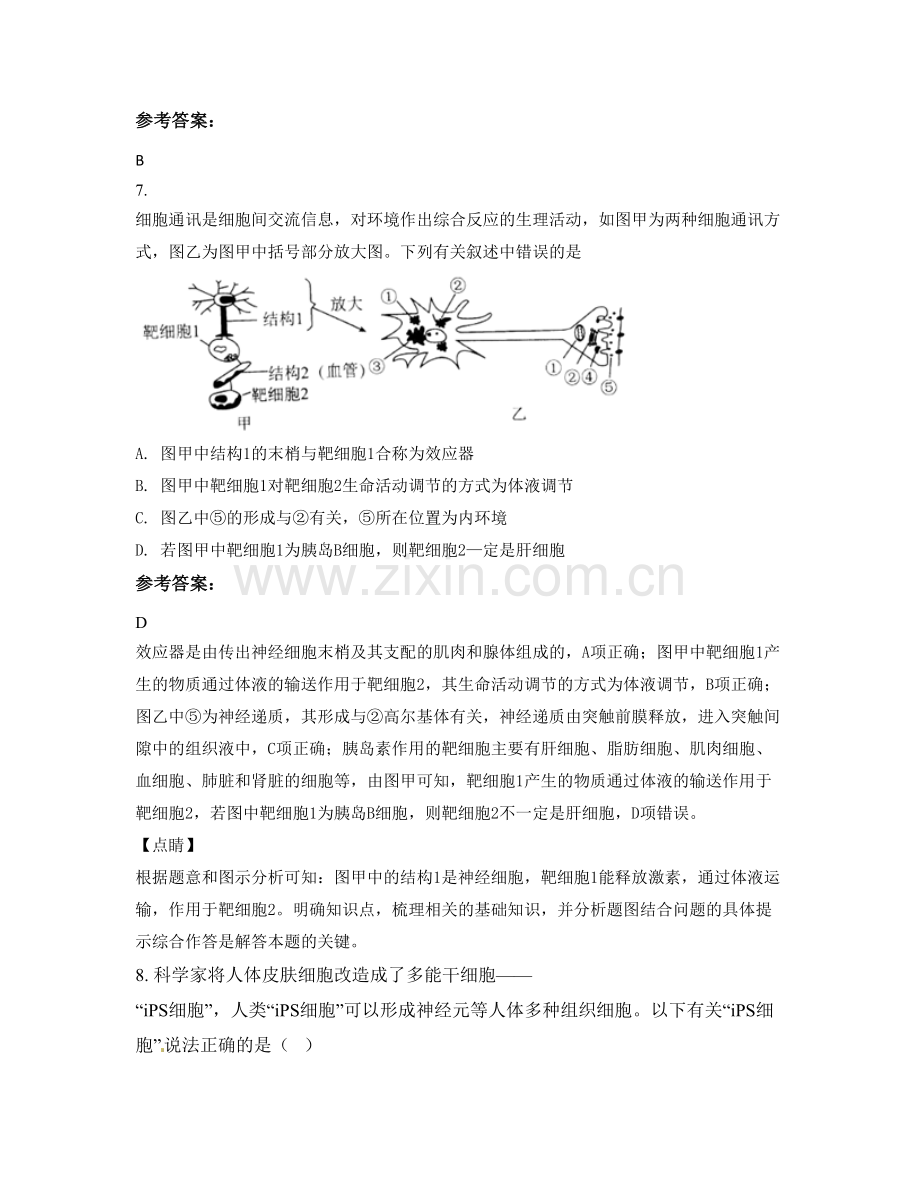 山东省日照市于里镇中学2020年高二生物模拟试卷含解析.docx_第3页