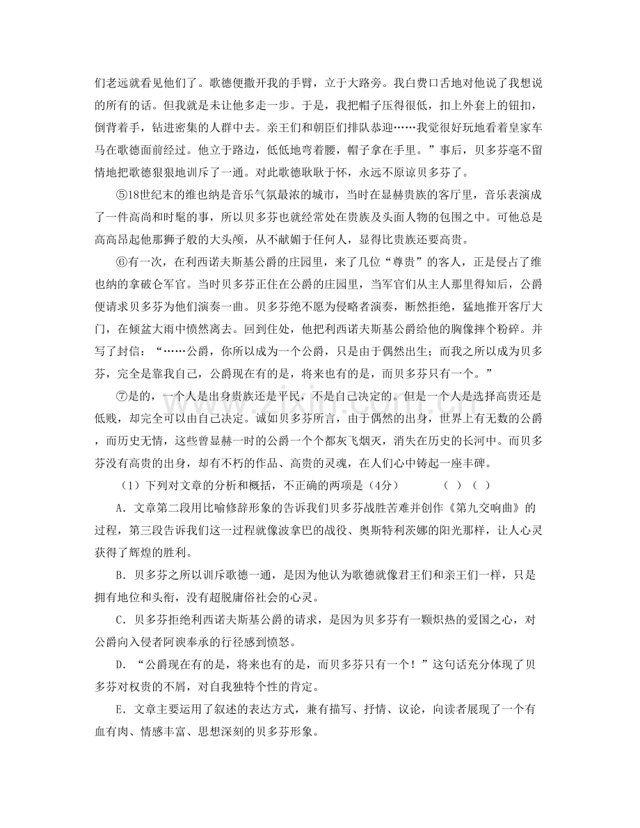 湖南省衡阳市常宁市合江中学2020年高一语文上学期期末试题含解析.docx_第2页