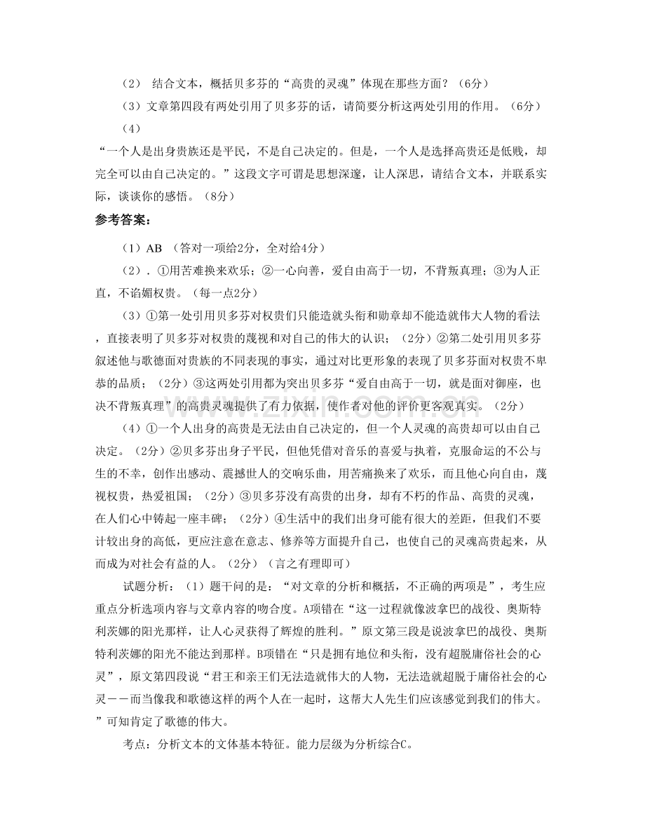 湖南省衡阳市常宁市合江中学2020年高一语文上学期期末试题含解析.docx_第3页