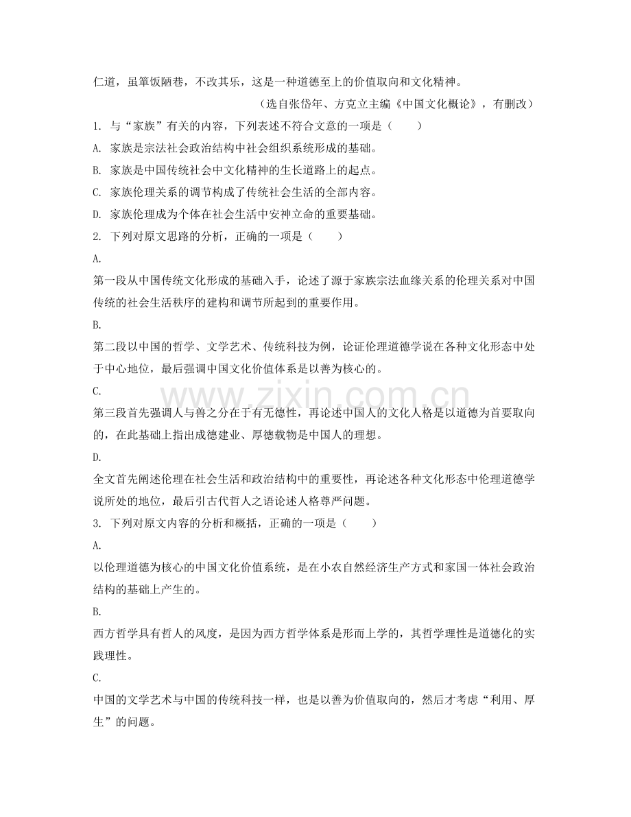 陕西省西安市第六十六中学高二语文测试题含解析.docx_第2页