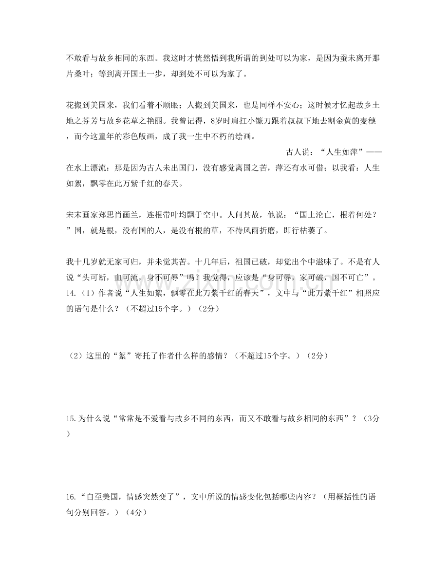 河北省张家口市第十六中学2021-2022学年高一语文联考试卷含解析.docx_第2页