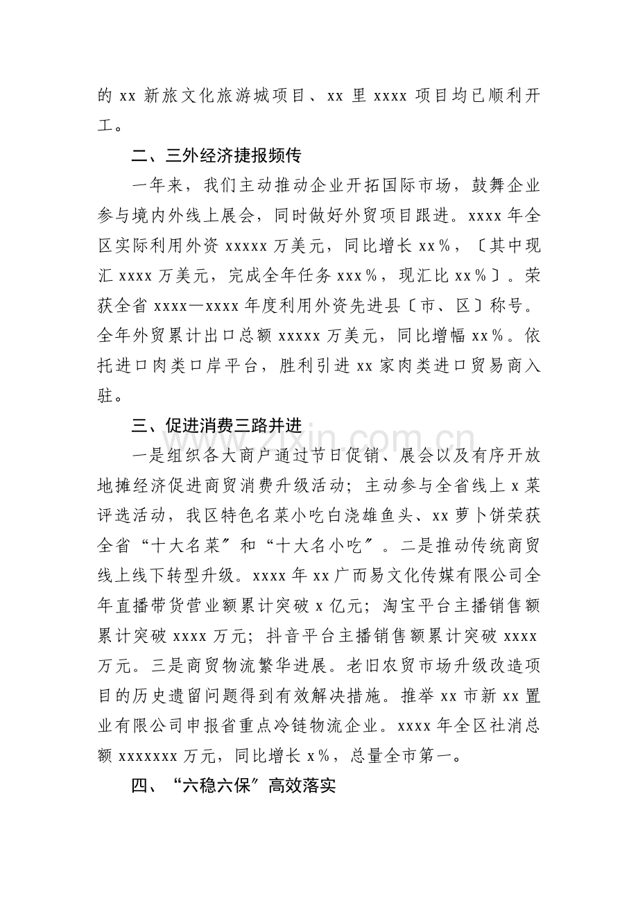 在全市开放型经济工作座谈会上的发言汇编6篇.docx_第3页