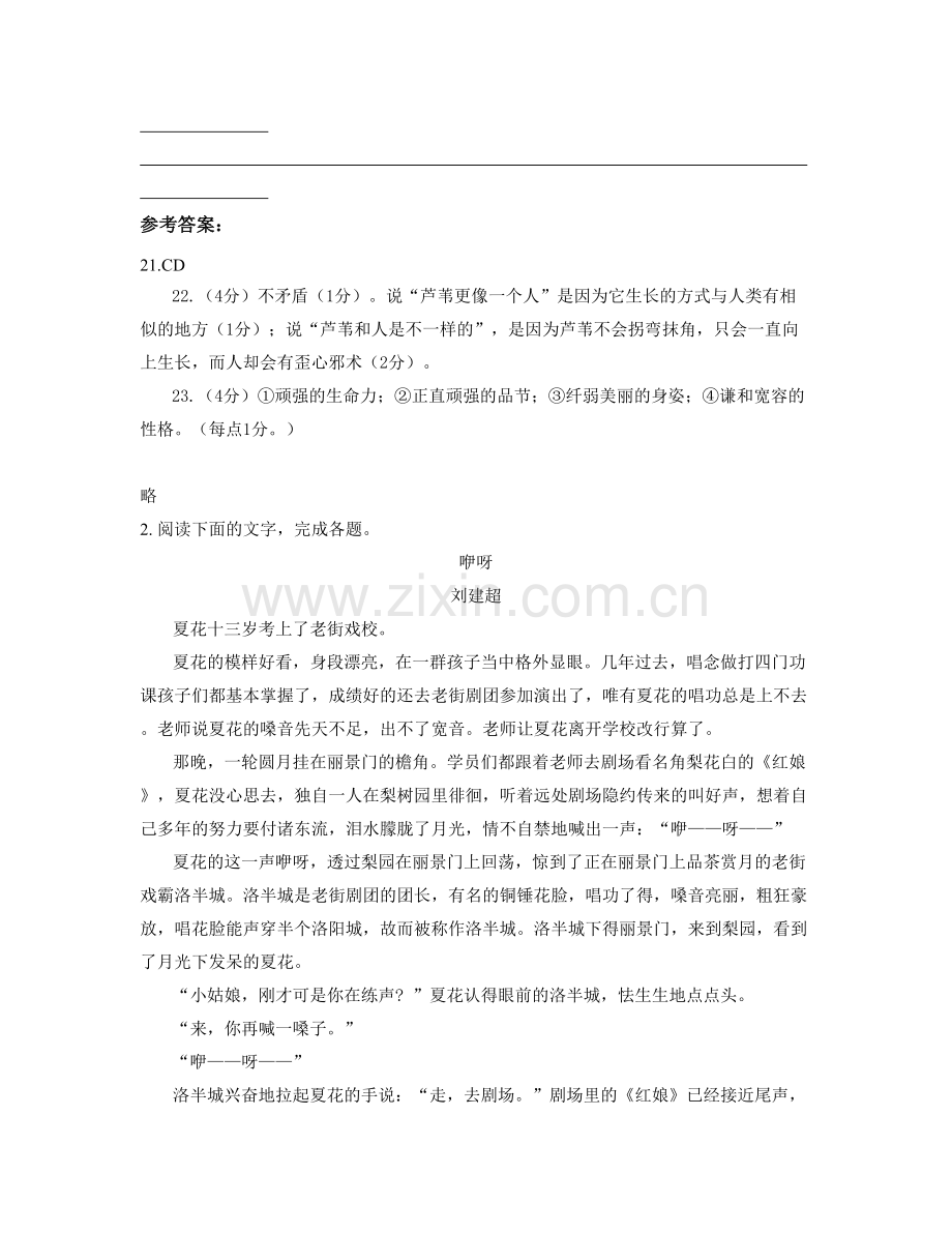 辽宁省鞍山市海城望台职业中学高一语文测试题含解析.docx_第3页