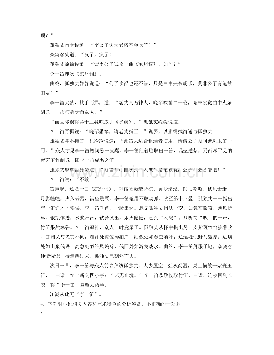 2022年广东省汕头市北秀中学高一语文下学期期末试题含解析.docx_第2页