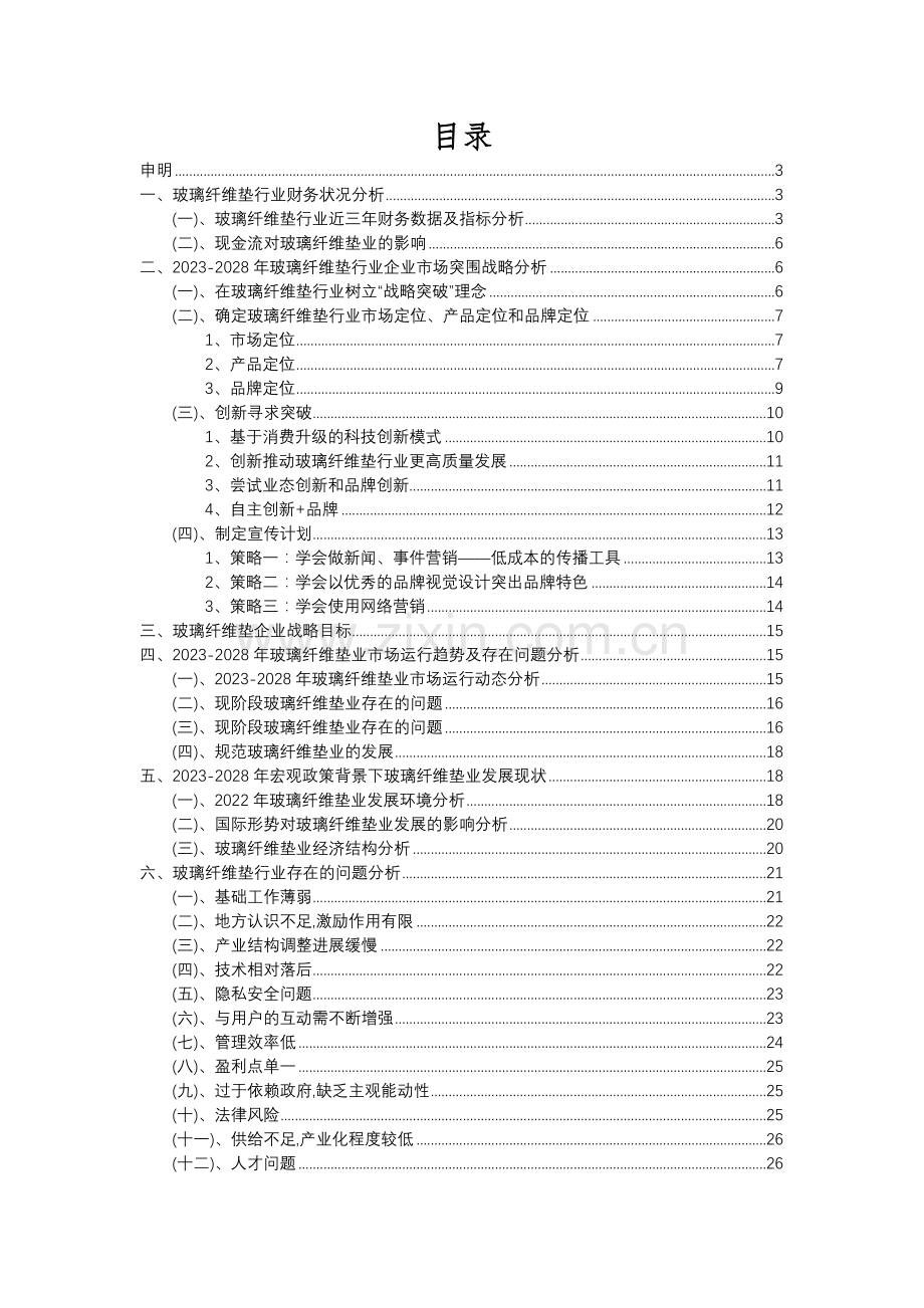 2023年玻璃纤维垫行业洞察报告及未来五至十年预测分析报告.docx_第2页