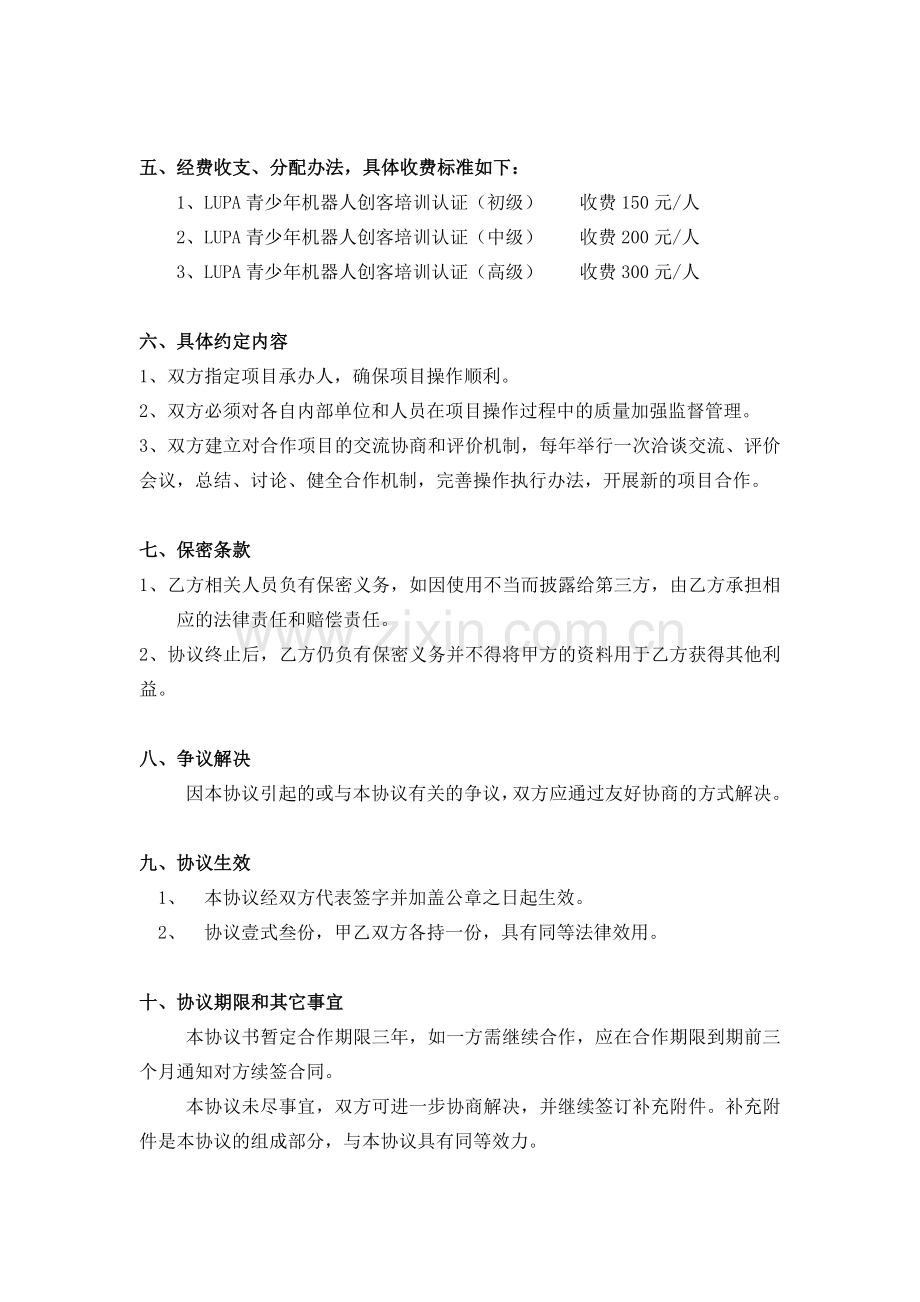 机器人合作协议书.docx_第3页