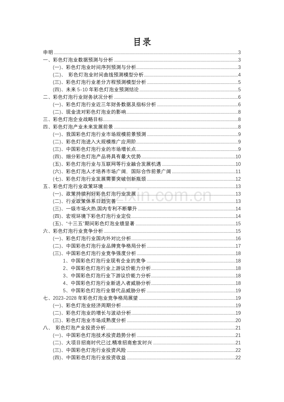 2023年彩色灯泡行业洞察报告及未来五至十年预测分析报告.docx_第2页