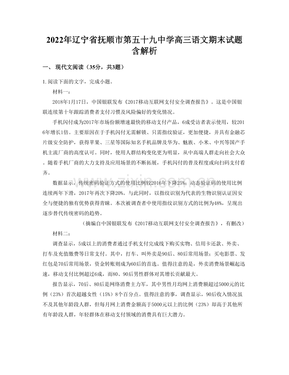 2022年辽宁省抚顺市第五十九中学高三语文期末试题含解析.docx_第1页