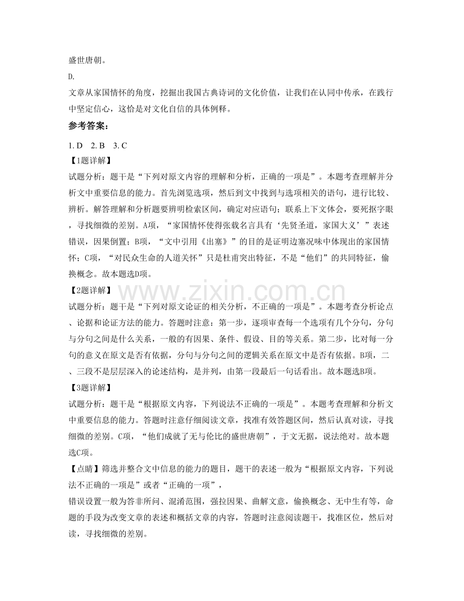 山东省淄博市赵店中学2022年高二语文月考试卷含解析.docx_第3页