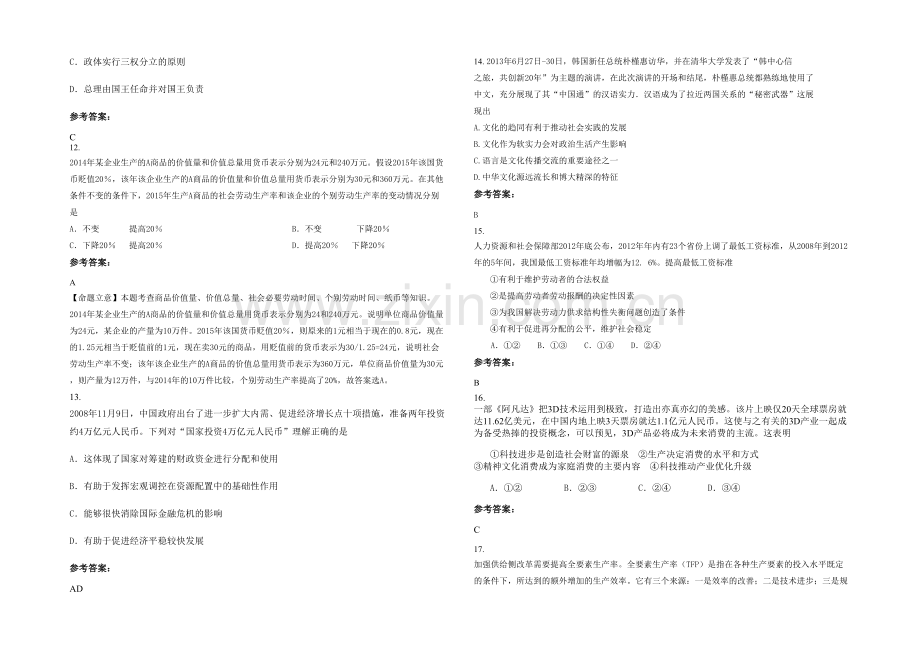 四川省遂宁市蓬溪中学2021-2022学年高三政治下学期期末试卷含解析.docx_第3页