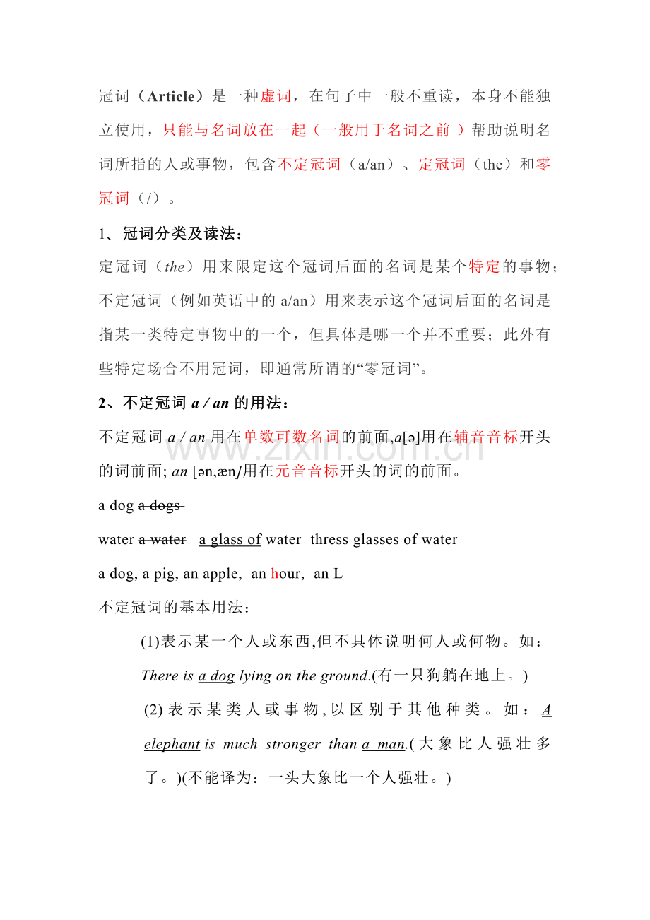 初中英语一轮复习语法精讲（冠词）.docx_第1页