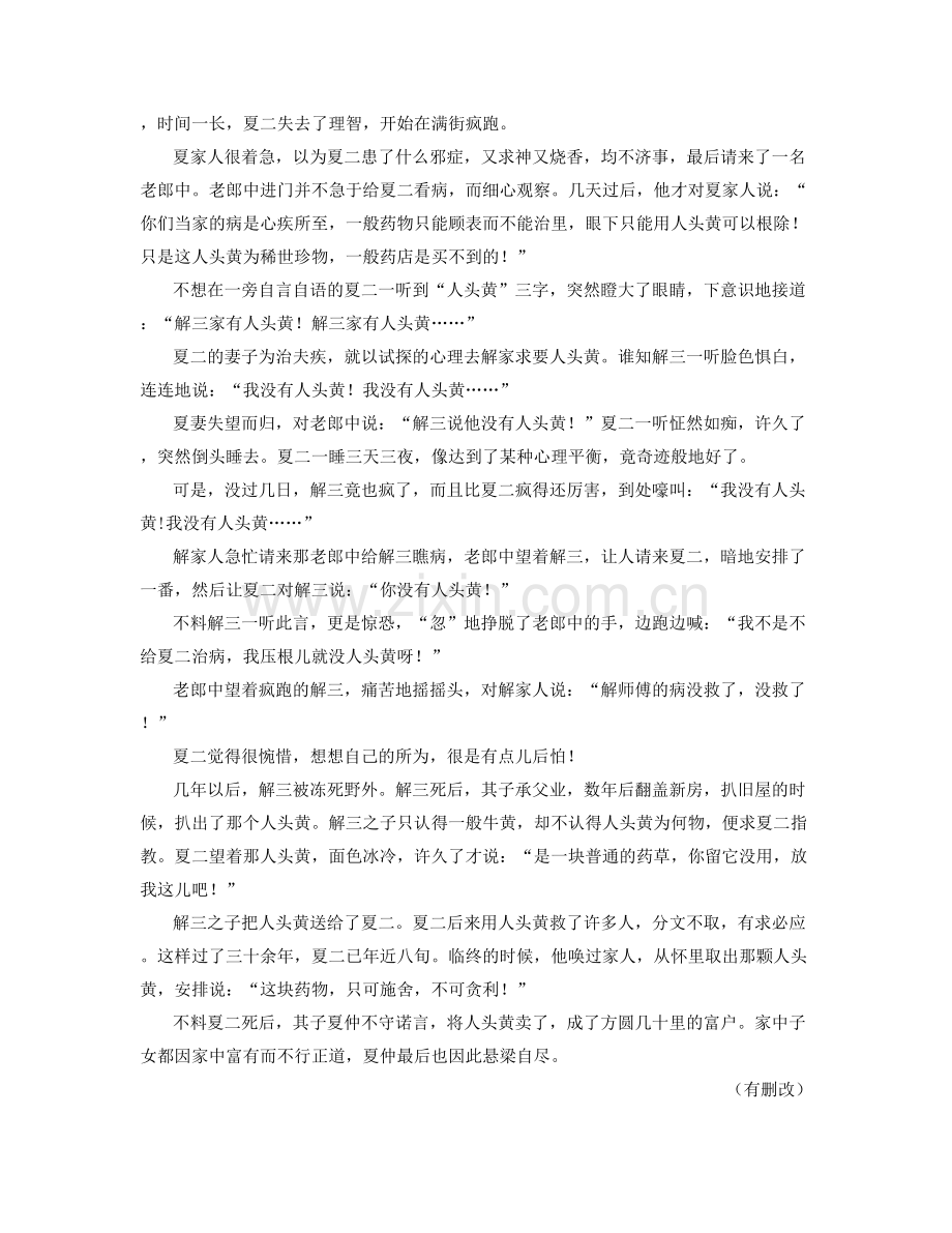 山东省滨州市麻兰中学2022年高一语文下学期期末试题含解析.docx_第2页