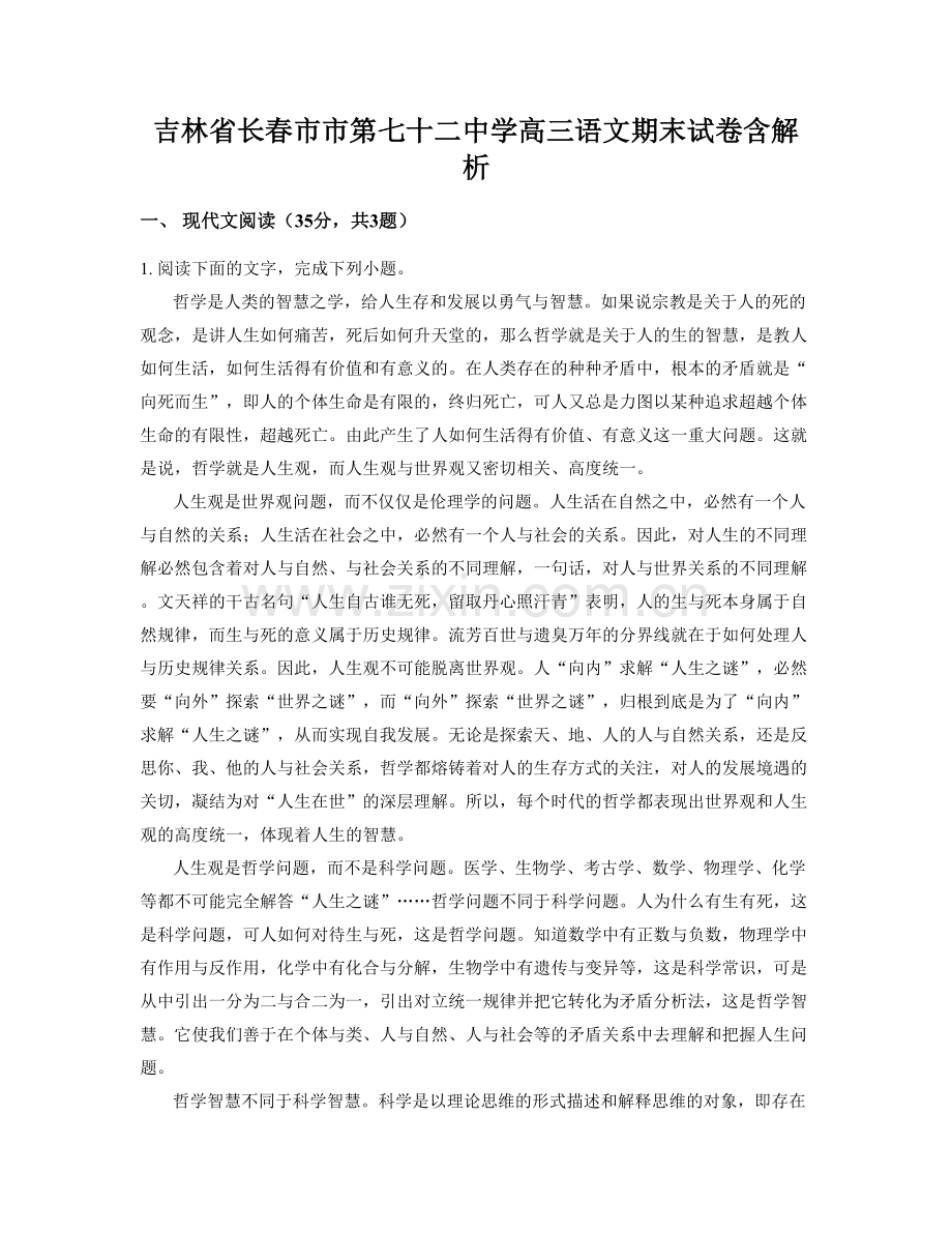 吉林省长春市市第七十二中学高三语文期末试卷含解析.docx_第1页