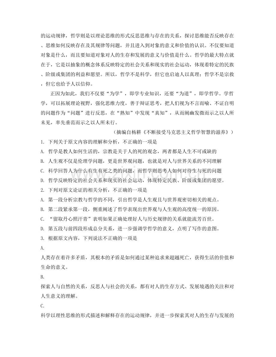 吉林省长春市市第七十二中学高三语文期末试卷含解析.docx_第2页